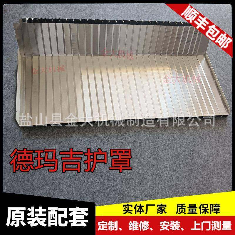 钢板防护罩DMG635盔甲防护罩835/1035机床钣金盔甲导轨钢板防护罩