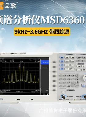 品致MSD6000系列（9kHz~1.5/3.6GHz）频谱分析仪
