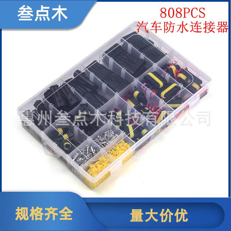 808PCS盒装汽车防水连接器氙气灯接头HID密封防水电线连接器组合