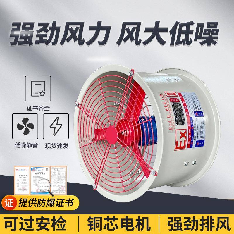 防爆轴流风机220V工业风机CBF/BAF300400500管道岗位防爆风机380V