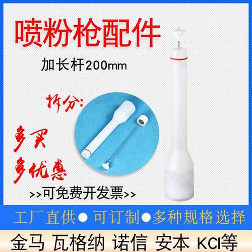 喷枪配件加长杆贝尔延长放电针导电座静电喷涂喷塑电极针座枪头