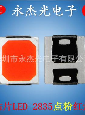 供应3V红光贴片灯珠2835点粉红色0.2WLED2835灯珠点粉红灯红光