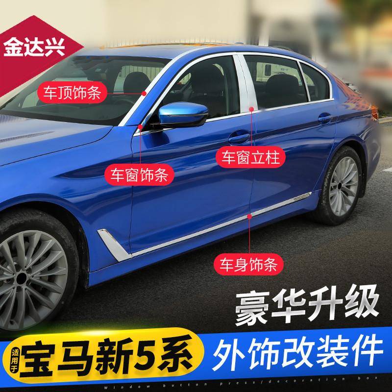 适用18-23款宝马新5系G38车身饰条525530li改装车门车窗装饰亮条