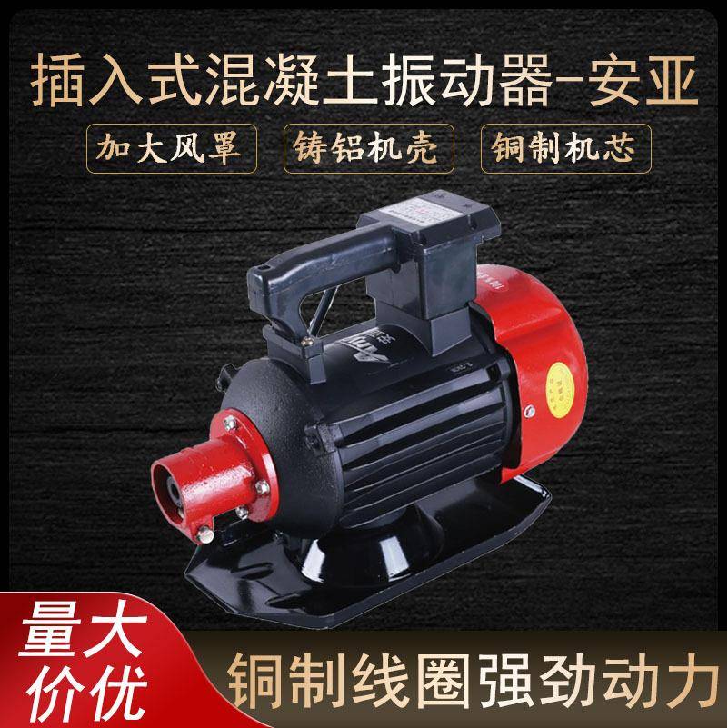 混凝土振动器振捣纯铜电机单三项手提工地工程专用