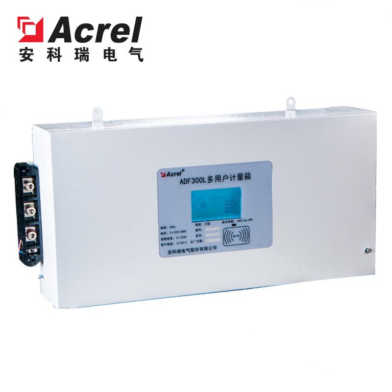 安科瑞ADF300L-III-36D-Y36路单相多用户预付费计量箱直销
