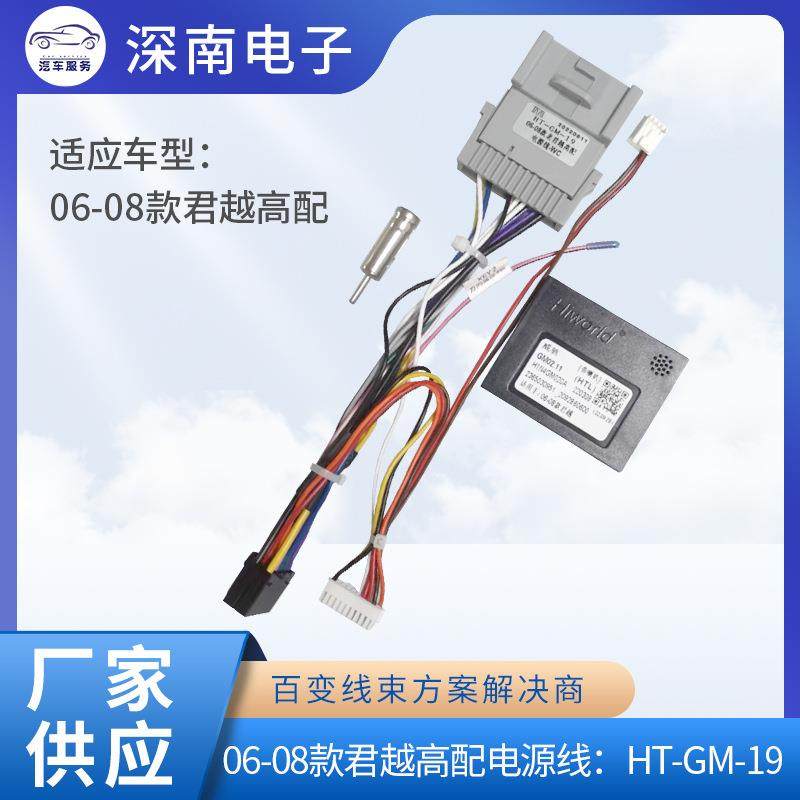 06-08款别克老君越高配电源线-WC：HT-GM-19