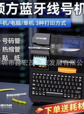 硕方TP50TP56号码管打印机配电柜开关打号机热缩套管印字机