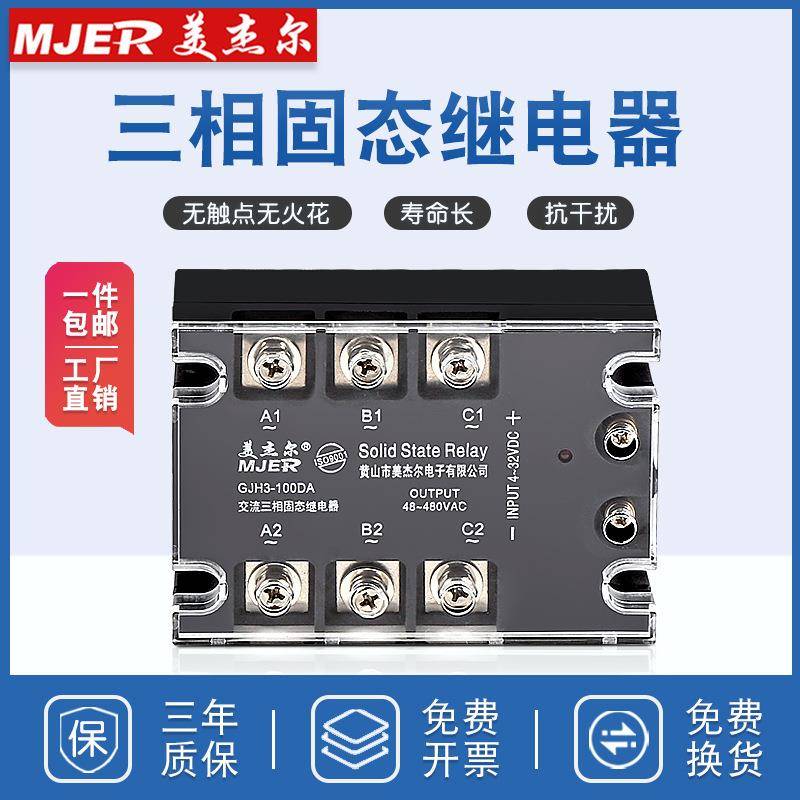 380V三相固态继电器SSR-3直流控交流GJH3-40A60A80A100A