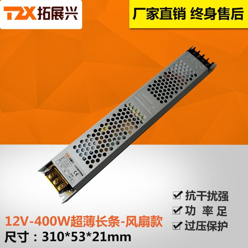 3年保质12V400W室内LED灯箱长条超薄广告标识展柜开关电源12V33A