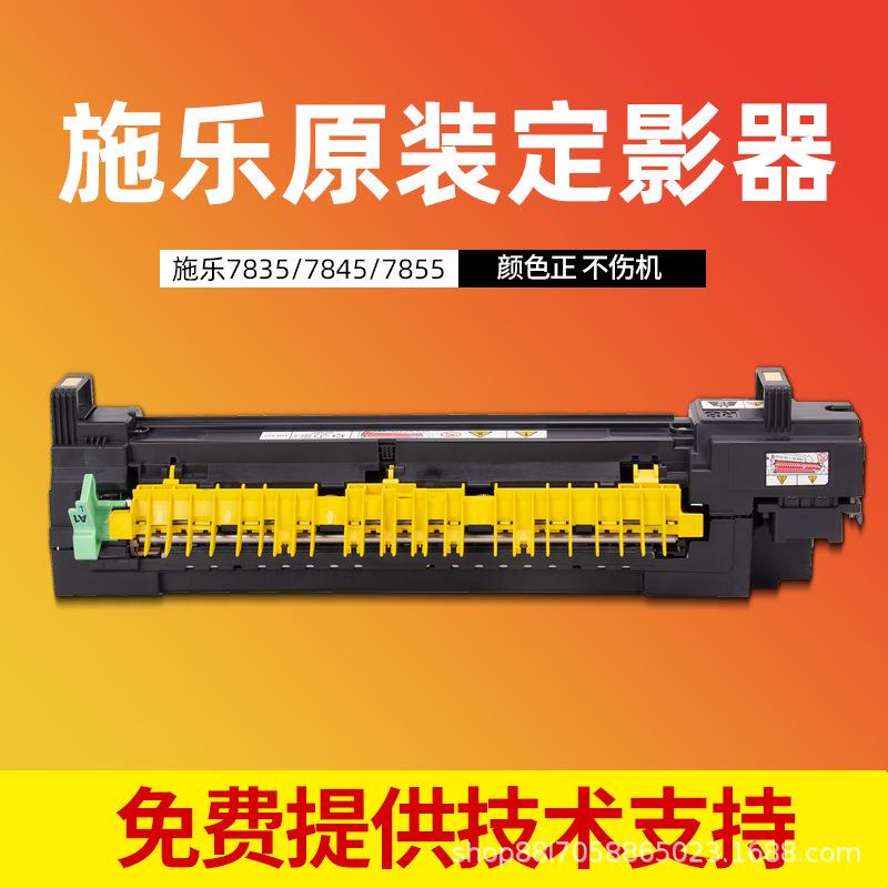 施乐原装拆机定影器组件7835/7855/7970/3375/5575/3370/5570