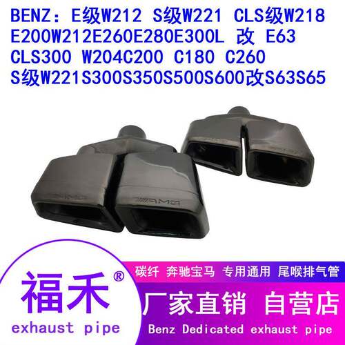 适用于奔驰W204改装C级W212E级AM尾喉C63E63方口四出排气管排