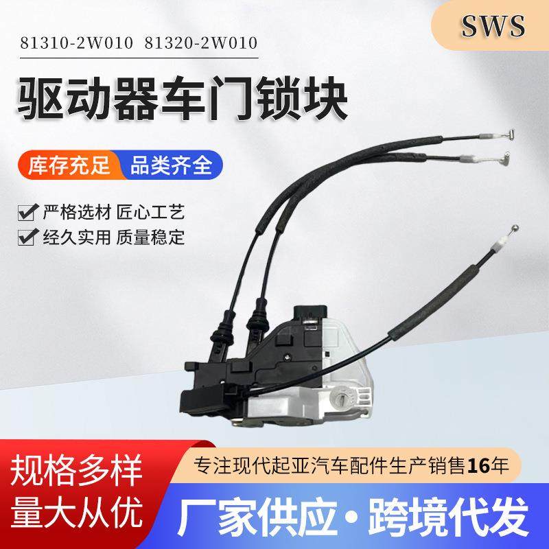 81310-2W01081320-2W010适用前门锁制动器马达驱动器车门锁块,金属材料及制品,金属加工件/五金加工件,淘宝优惠券,粉丝福利购,淘宝优惠卷