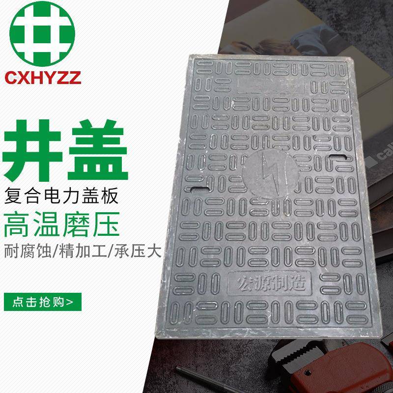 市政工程通信电缆水表箱检查口电房盖板复合材料窨井盖