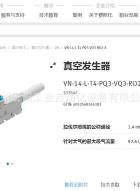 库存现货费斯托FESTO真空VN-14-L-T4-PQ3-VQ3-RO2-A532647