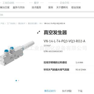 PQ3 VQ3 A532647 库存现货费斯托FESTO真空VN RO2