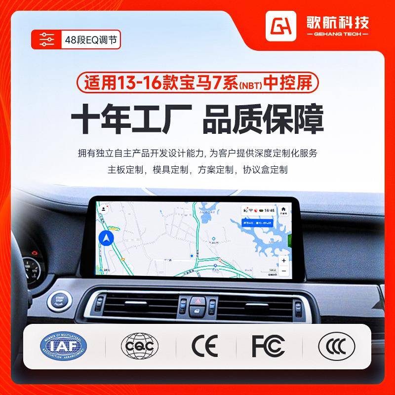 适用于13-16年宝马7系车载导航机仪carplay中控大屏导航一体安卓