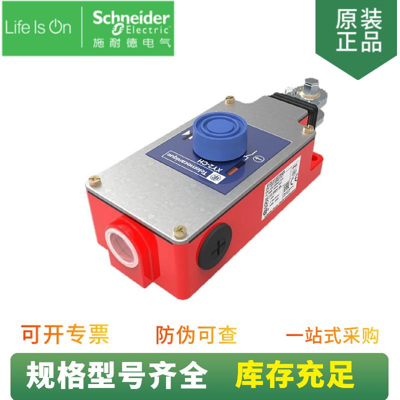 现货供应XY2CH13250急停拉线开关