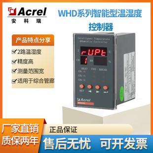安科瑞WHD46系列智能温湿度控制器测量控制3路温度3路湿度测量电