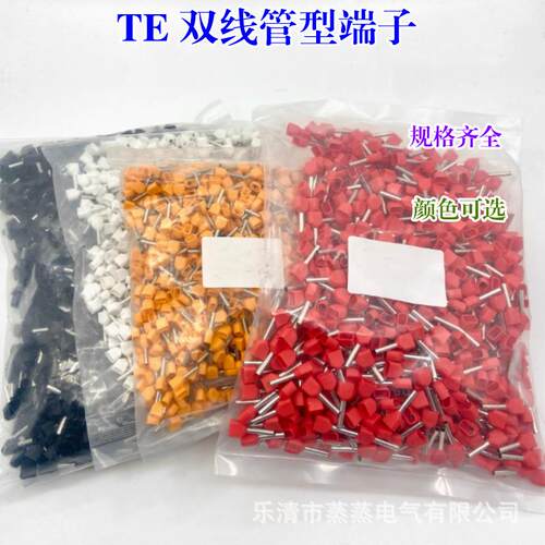 TE2510TE2512双线管型预绝缘端子两根线并头冷压接线铜鼻子
