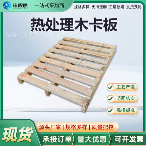 物流卡熏蒸木板VTB美标垫板栈板仓储托盘车叉地台防板出口潮专用