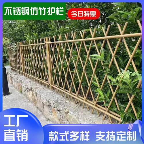 仿竹护px-01栏不锈钢庭院菜栅地别墅围村公园新农建设景区墙户外
