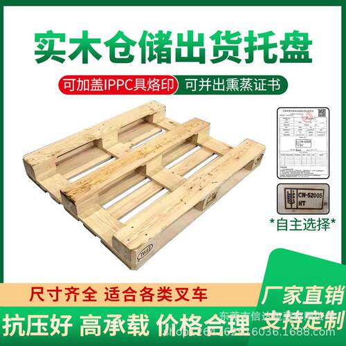 实木蒸欧标木托盘EPAYUYL熏木卡板带I口PP证C书出出货用工厂源头