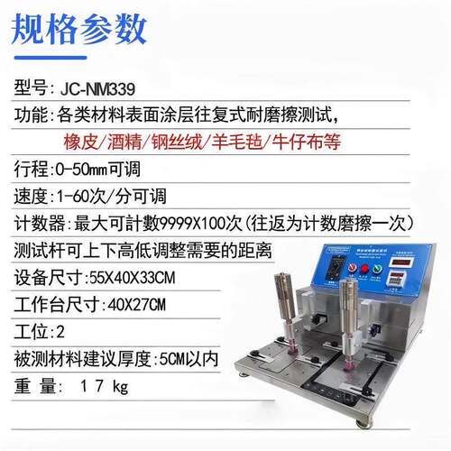 耐磨试验试机酒精钢丝绒橡羊毛毡牛仔布3擦3皮9耐摩JC-NM339测仪