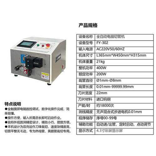 全自电管脑切管机波纹管PVC黄动蜡管热管裁管剪机缩剪断FY- 302
