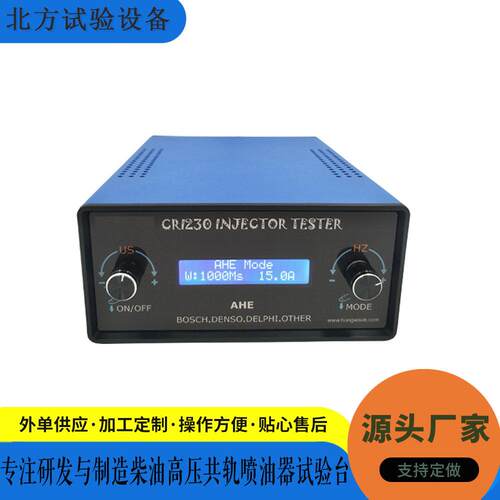 CRCRI230I230共多功能电高压轨喷油器测试态仪可测衔铁动行程可测