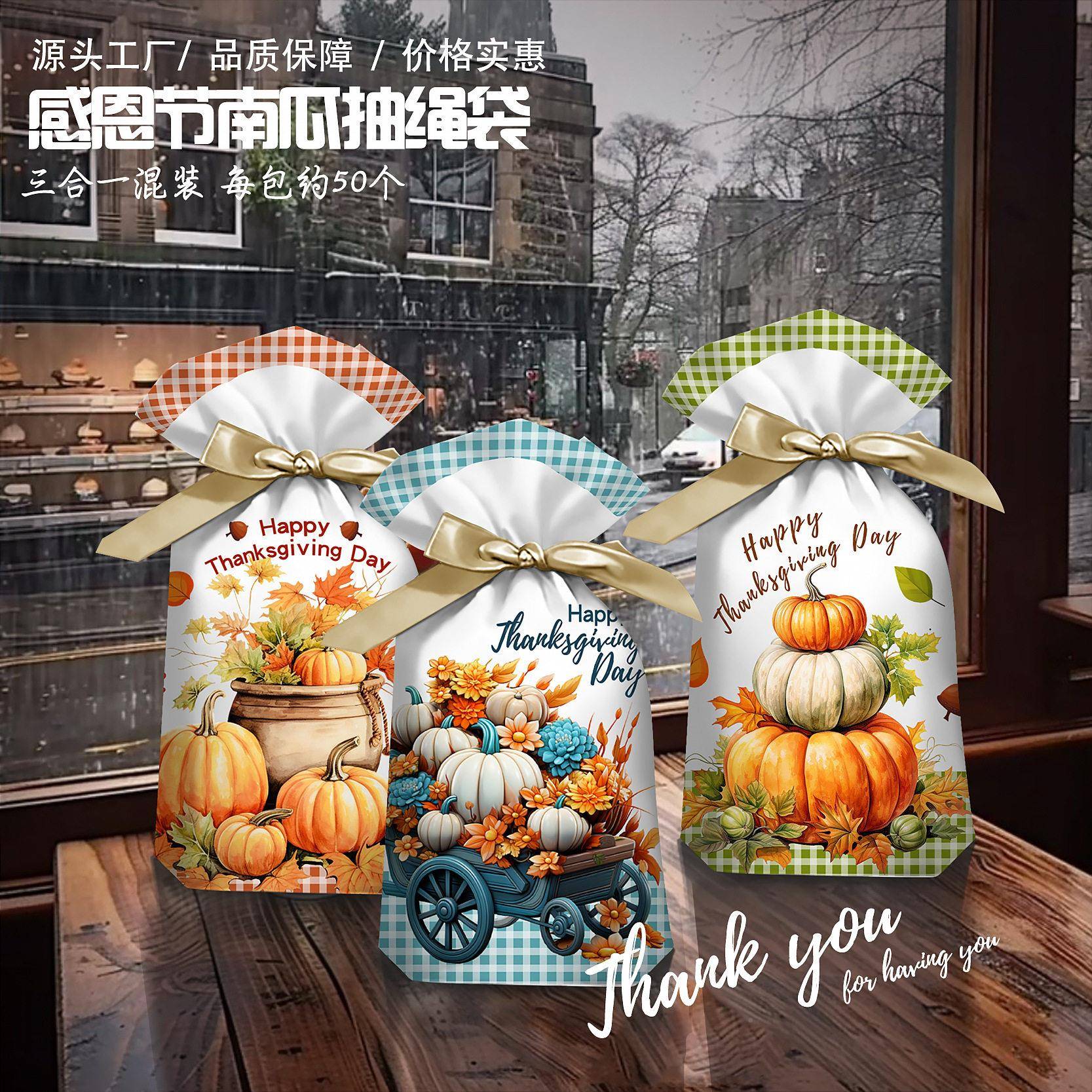 跨境感恩礼品包装袋节日派对卡束节T10182通糖果饼干烘焙包装袋抽