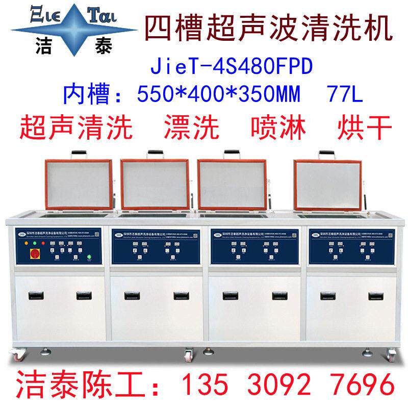 型超声波清洗机 四槽 医疗大器械导配件694管骨科材料清源洗 头厂
