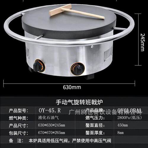 机煎饼果子机杂粮手抓饼商摆摊手动旋转子饼铛用鏊铸铁燃气OY-45.