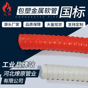 白色蛇管包塑金属红色1软管1-100/软管红色色波纹管皮电线白管保