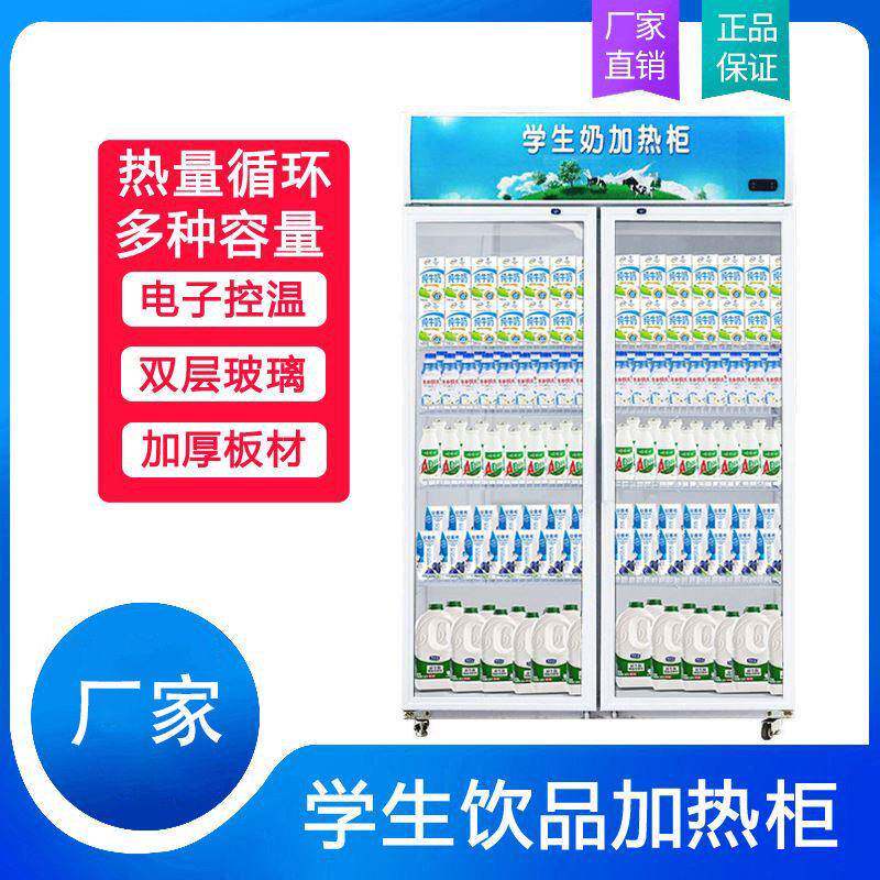 门双门学生奶加热柜饮料牛奶咖啡展示柜立式热饮柜商用热奶柜