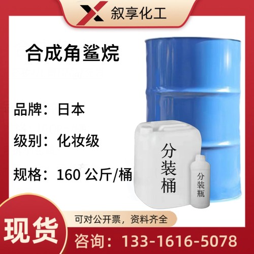 日本 角鲨烷 保湿剂润肤剂  化妆品级 彩妆唇膏 合成角鲨烷