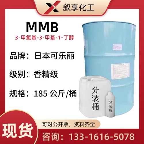 日本可乐丽MMB香薰挥发溶剂
