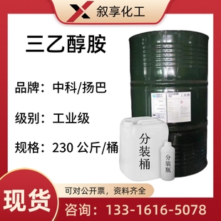 三乙醇胺工业级润滑保湿防冻剂早强剂固化剂切削液日化陶氏扬巴