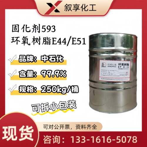 中国石化巴陵环氧树脂固化剂