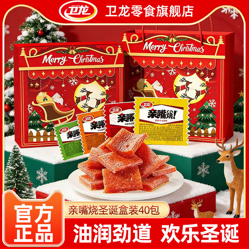 【狂欢圣诞】卫龙亲嘴烧辣条混合口味网红追剧解馋小零食儿时辣片