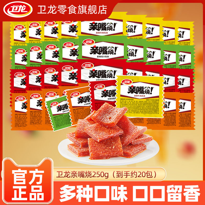 卫龙亲嘴烧辣条经典香辣味辣条麻辣零食网红怀旧零食休闲食品小吃