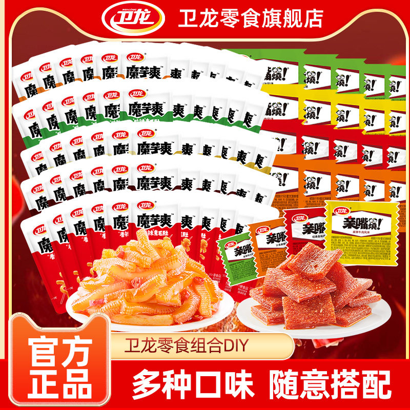 卫龙旗舰店爆款魔芋爽亲嘴烧风吃海带零食组合250g休闲食品小吃,零食/坚果/特产,豆腐干,淘宝优惠券,粉丝福利购,淘宝优惠卷