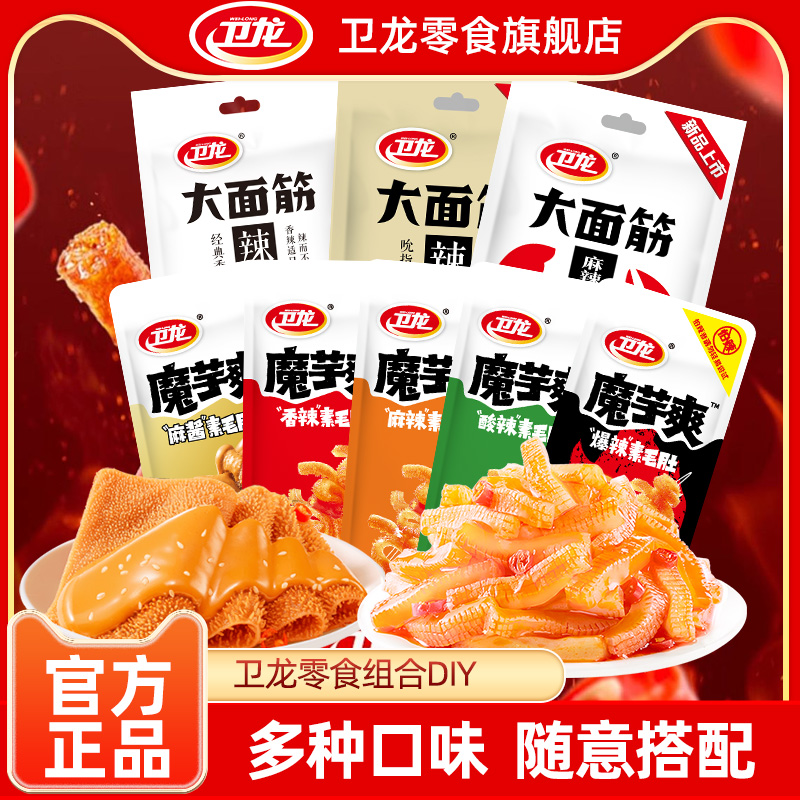 卫龙旗舰店魔芋爽大面筋辣条素毛肚多种零食组合解馋小零食