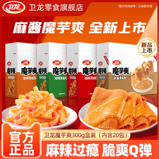 好价蹲上【卫龙官旗】多味毛肚魔芋爽300g装