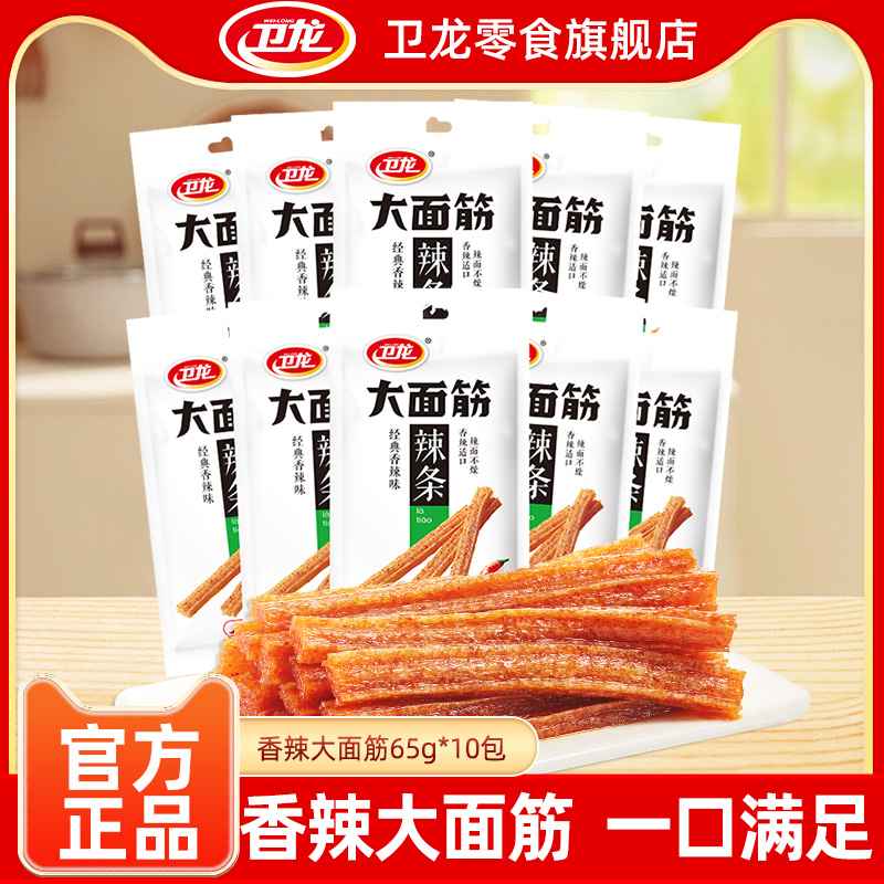卫龙大面筋香辣辣条办公室解馋零食小吃休闲食品童年经典零食辣条