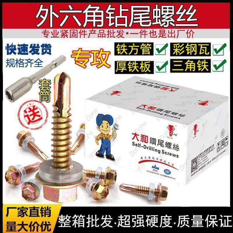 【折扣价】国标5.5外六角钻尾丝自攻螺丝自钻燕尾螺钉镀彩锌彩钢