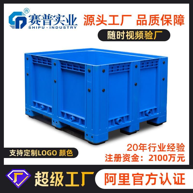 塑料箱特大型号周转箱加厚塑料筐中转箱网格卡板箱围板箱大托盘箱
