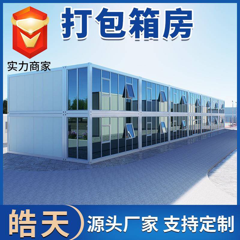 彩钢板打包箱办公住人用集装箱房活动板房工地宿舍组合集成房屋
