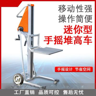 好拉迷你型手摇堆高车PM120搬运车轻型便携式升降工位车手推车