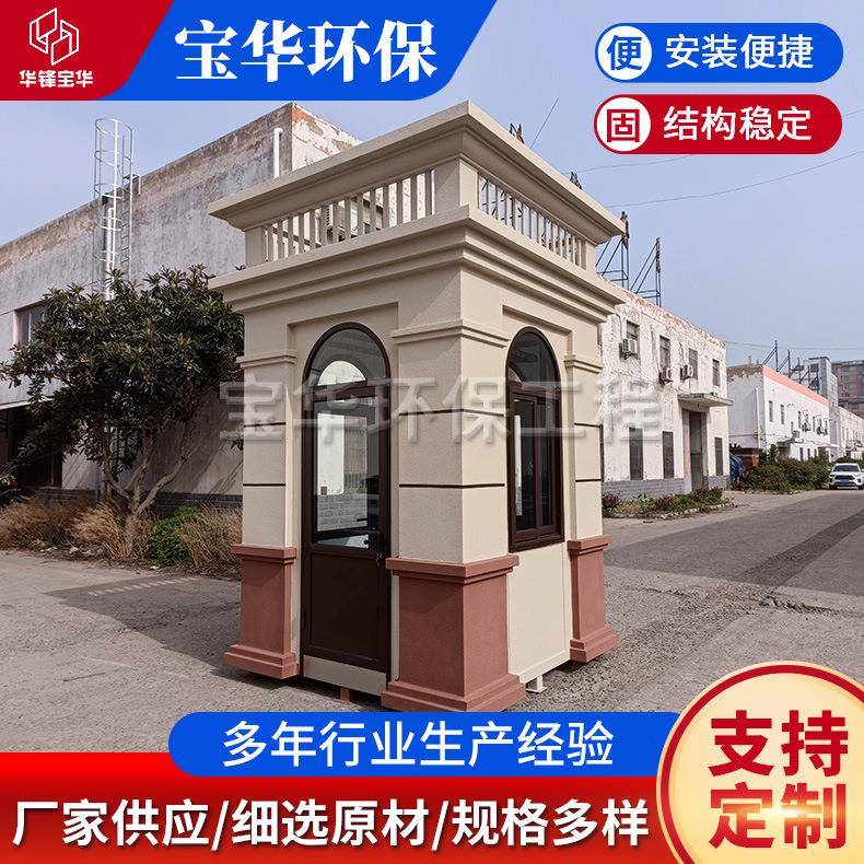 真石漆岗亭小区门卫值班室成品移动欧式保安亭形象门卫房传达室