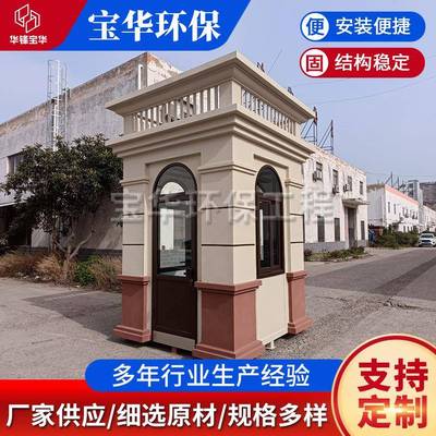 真石漆岗亭小区门卫值班室成品移动欧式保安亭形象门卫房传达室